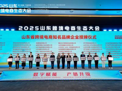 CNPC Джичай «Шандонг провинциясының негізгі мәдени трансшекаралық электрондық коммерцияның әйгілі бренд кәсіпорны» ретінде марапатталды.